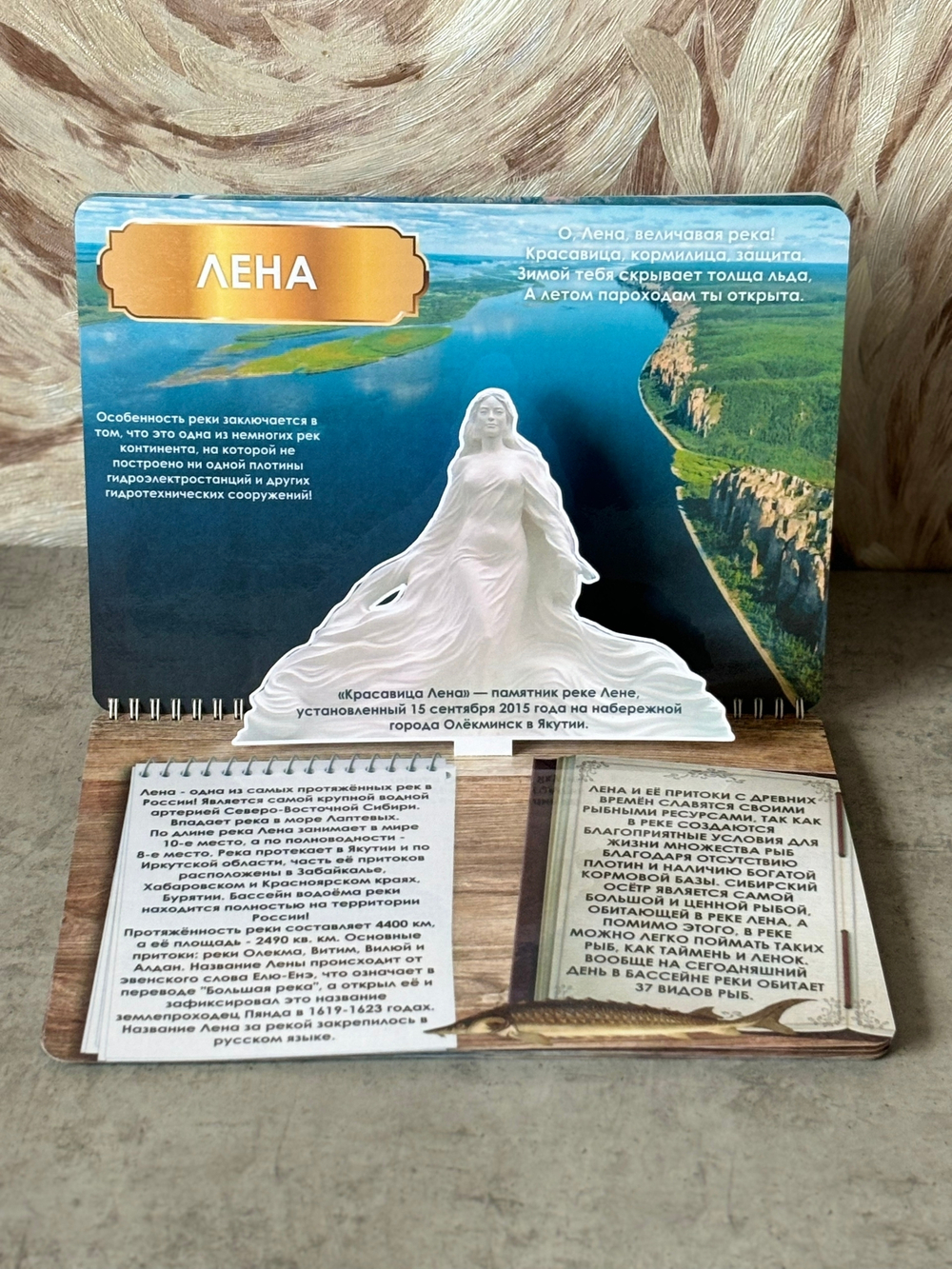 3D-Альбом "Великие реки России"