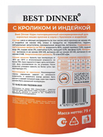 Best Dinner Паучи БАЗИС для взрослых кошек кусочки в соусе с Кроликом и индейкой, 75г