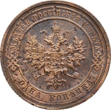 1 копейка 1914 СПБ Николай II