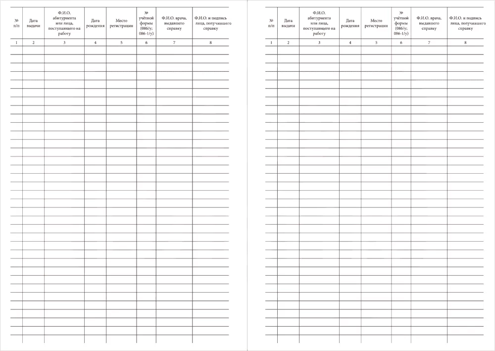 Журнал регистрации выдачи медицинских справок форма №086-2-у 200 страниц твердая обложка