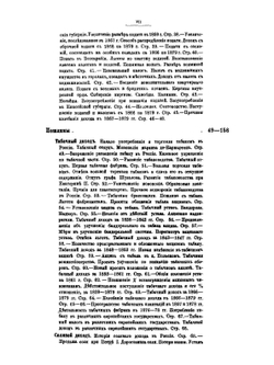 Финансы России XIX столетия. Том III | И.С. Блиох