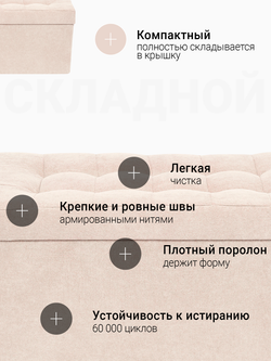 Пуф Складной Большой Светло-Бежевый Велюр