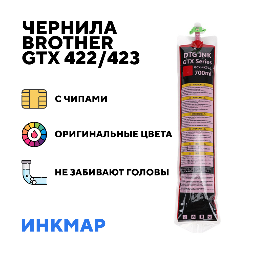 Чернила Brother GTX Pro 422/423 Magenta (красные), 700мл