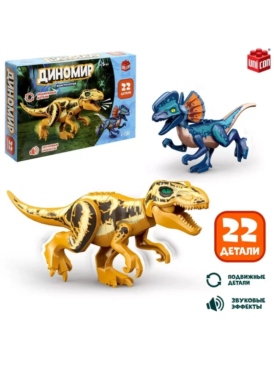 Диномир 22 детали