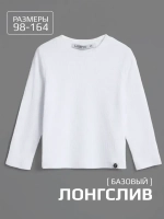 Белый лонгслив детский в школу