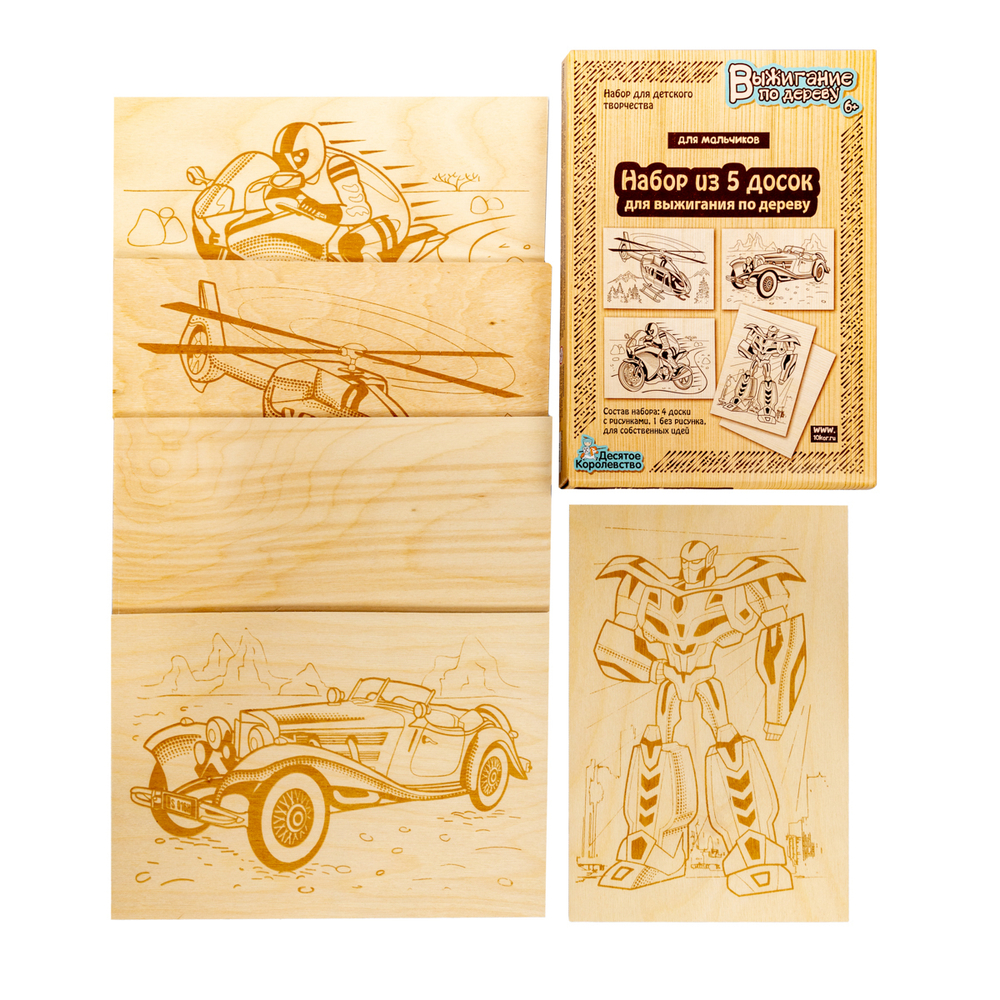 Доски для выжигания для мальчиков 5 шт. арт 03867 (ДК)