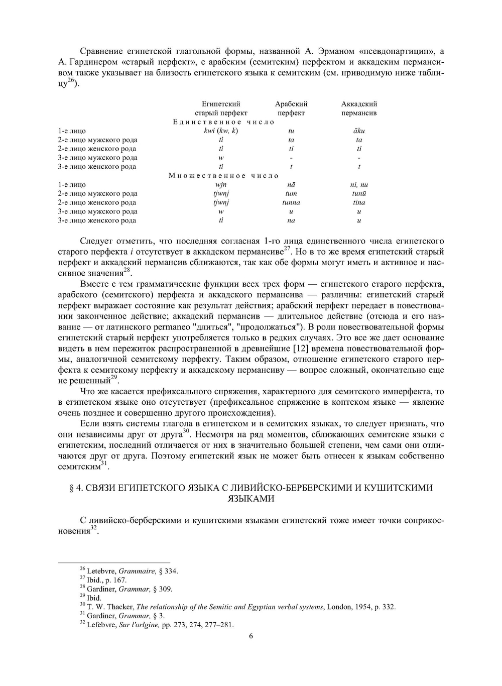 Введение в египетскую филологию | М.А. Коростовцев
