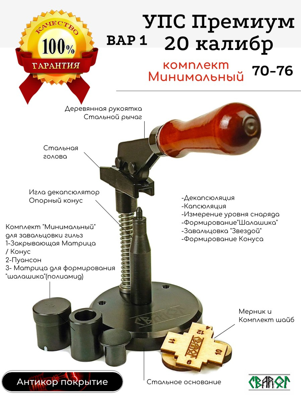 УПС 20 Премиальный (Усиленный 70-76)