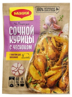 Maggi На второе курица c чесноком, 38гр, блок 12шт. Магги