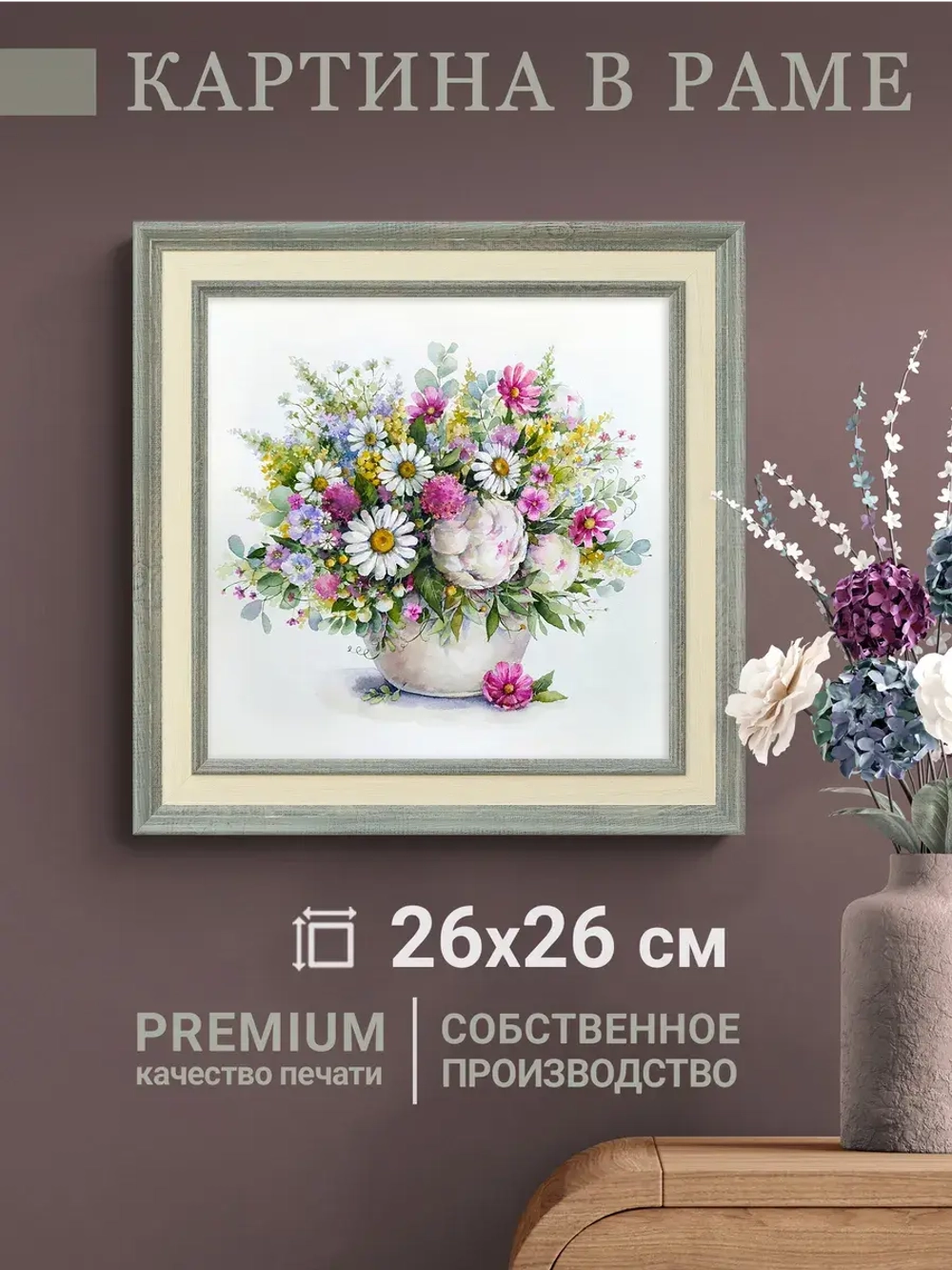 Картина на стену интерьерная на холсте 26*26 см