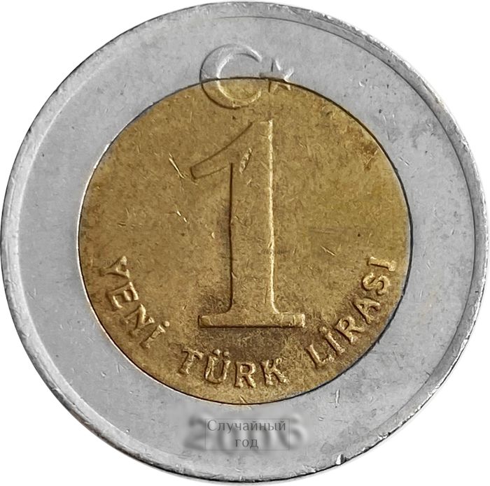 1 новая лира 2005-2008 Турция