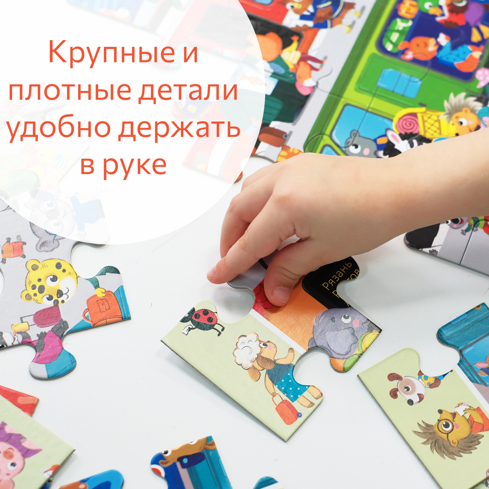 Собери и найди Вокзал и поезда, картонные пазлы