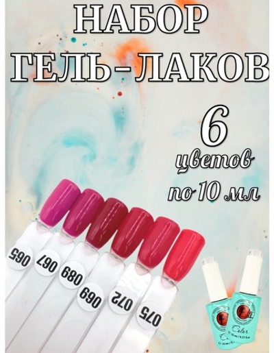 Набор гель-лаков красных оттенков 6 шт