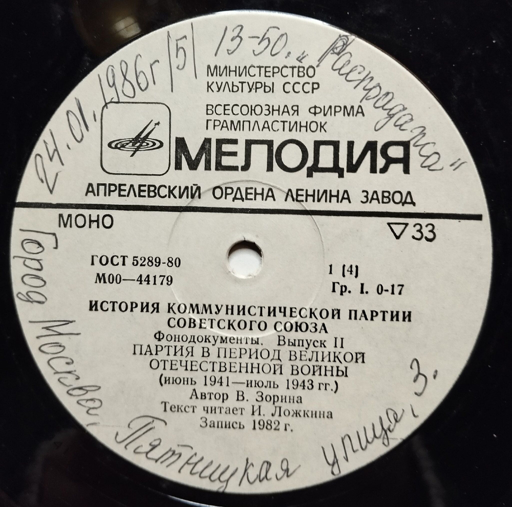 Винтажная виниловая пластинка LP История Коммунистической Партии Советского Союза Выпуск 11 (СССР 1982)