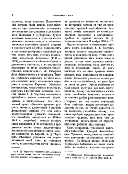 Русский архив. Историко-литературный сборник. 1864. Выпуски 1-12 | Коллектив авторов