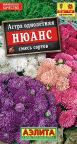 Астра Нюанс карликовая, смесь сортов 0,2гр Аэлита