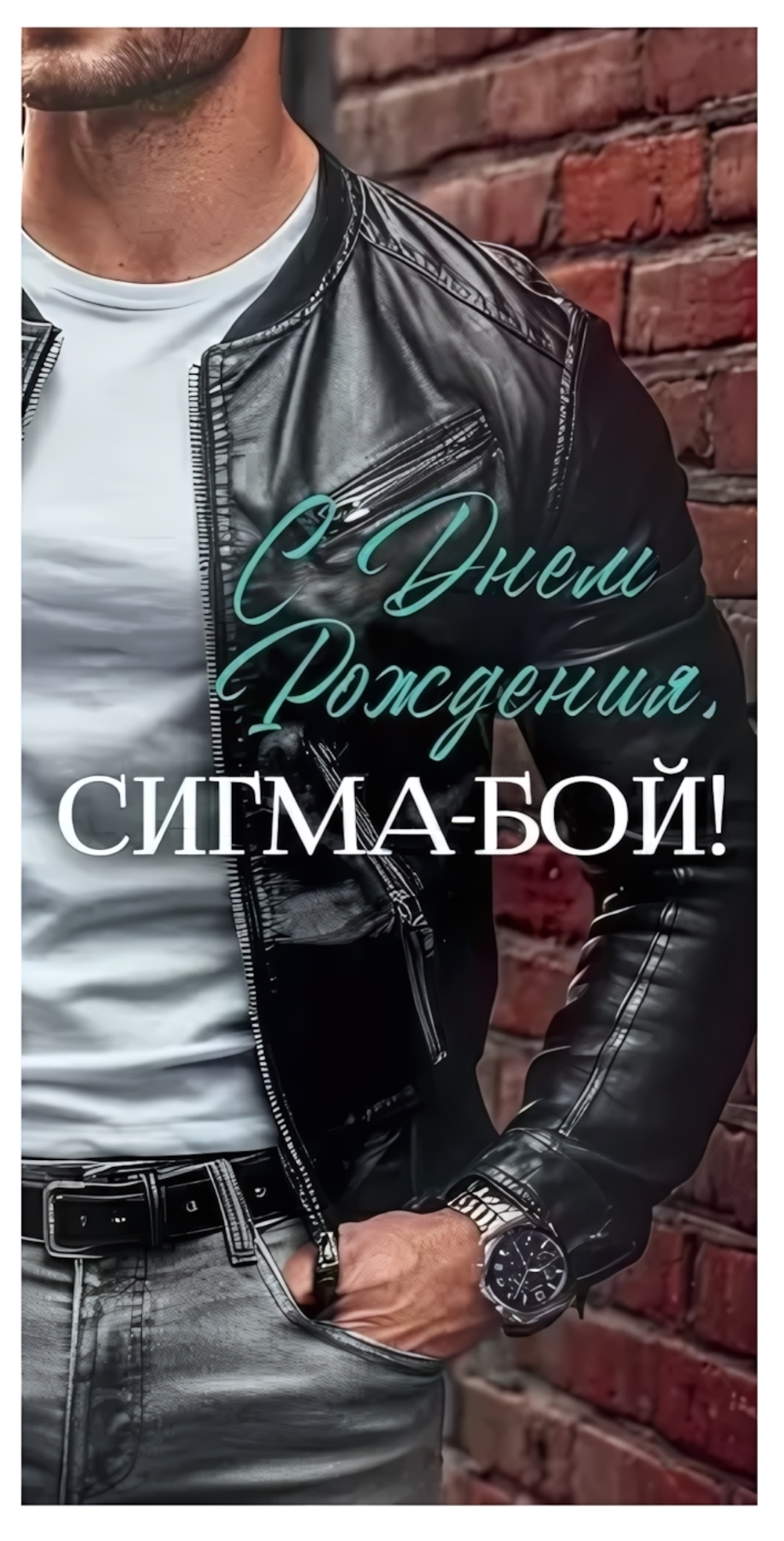 Конверт для денег "С Днем Рождения, сигма-бой!" 90000963 (Открытая планета)