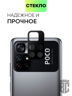 Стекло на камеру BROSCORP для Poco M4 Pro 5G оптом (арт. XM-PM4P-3D-CAM-GLASS-BLACK)