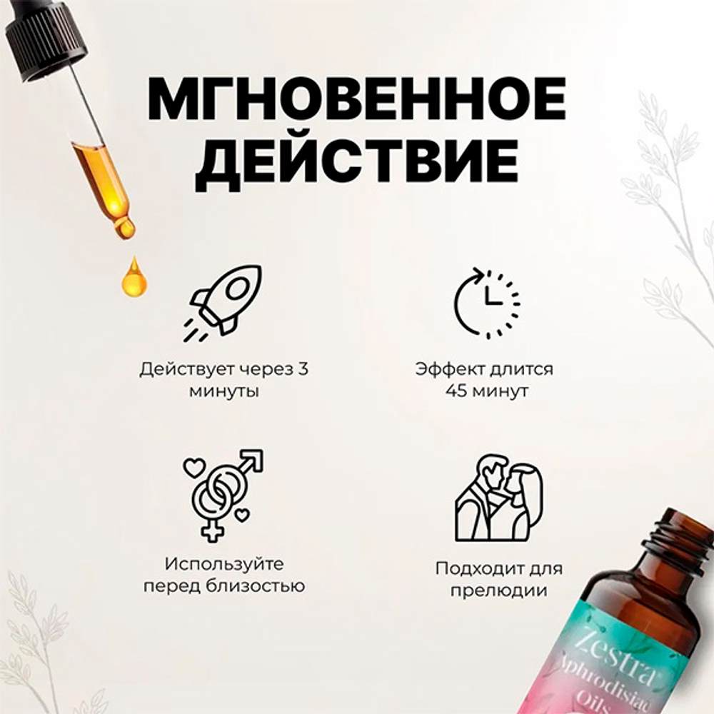 Возбуждающие масло-афродизиак для женщин Жидкий вибратор Zestra Aphrodisiac Oils 15мл