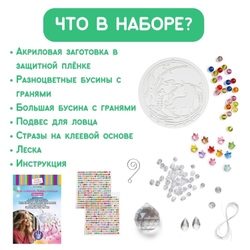 Ловец солнца Единорог, набор для создания декора