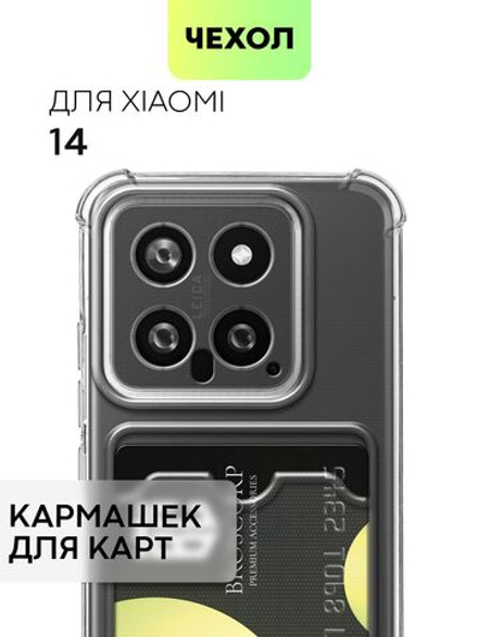 Чехол BROSCORP для Xiaomi 14 (арт.XM-14-HARD-TPU-POCKET )