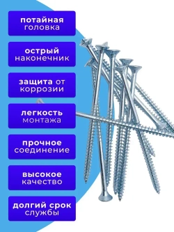 Саморезы по дереву 5х100 белый цинк. 1кг