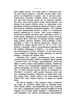 История фараонов | Г. Бругш