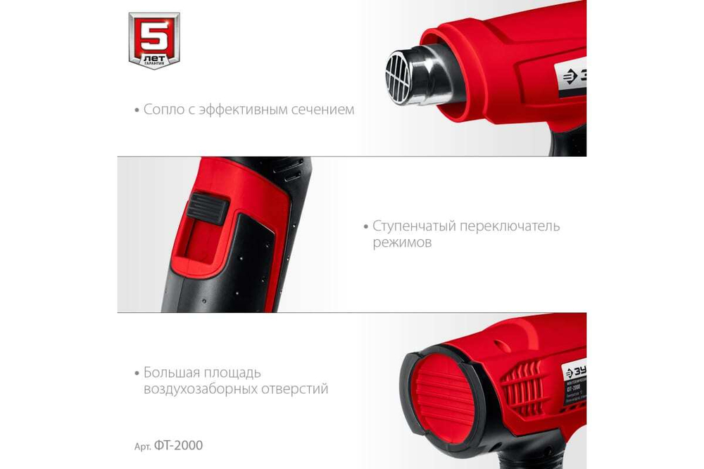 Технический фен ЗУБР 2000 Вт ФТ-2000