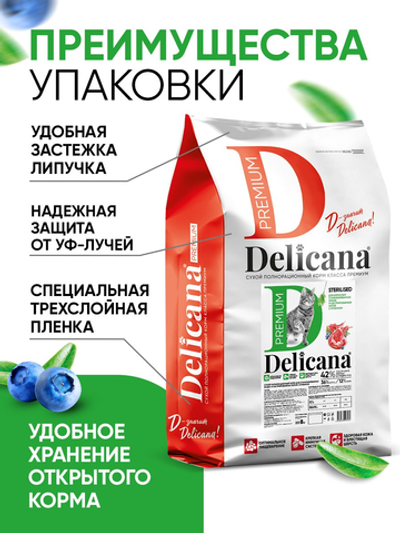 Сухой полнорационный корм для стерилизованных кошек и кастрированных котов с ягненком DELICANA 8кг