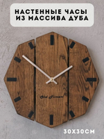 Часы настенные деревянные 8 гранник лофт