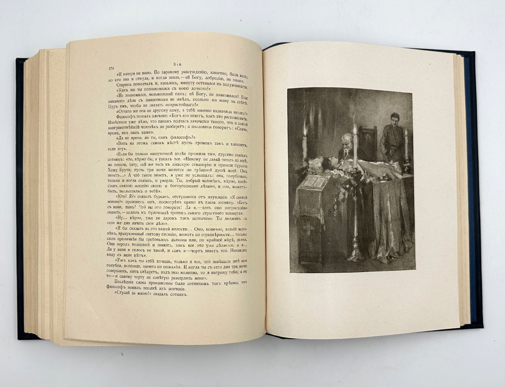 Гоголь Н.В. Вечера на хуторе близ Диканьки. Миргород.СПб., изд.А. Ф.Девриен, 1911