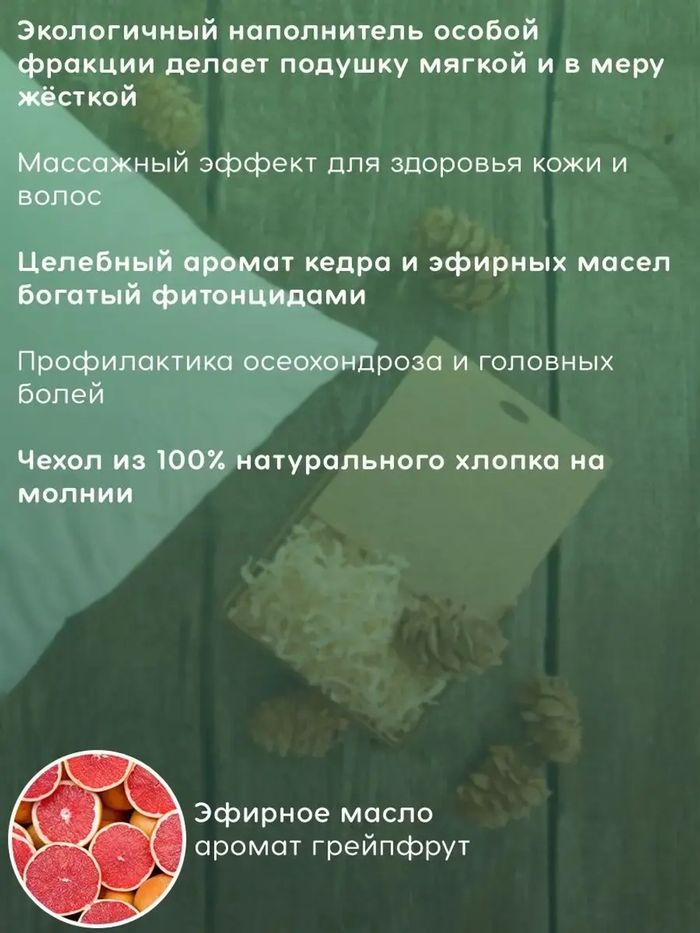 Подушка с наполнителем из кедровой стружки 40х40 см