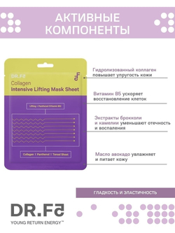 DR.F5 Mask Sheet интенсивная тканевая маска
