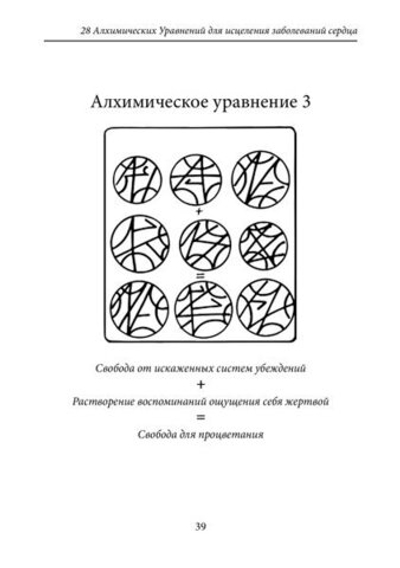 Белваспата для исцеления заболеваний сердца - электронное издание