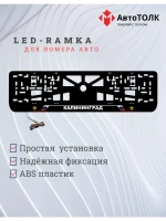 LED рамка. Калининград РФ