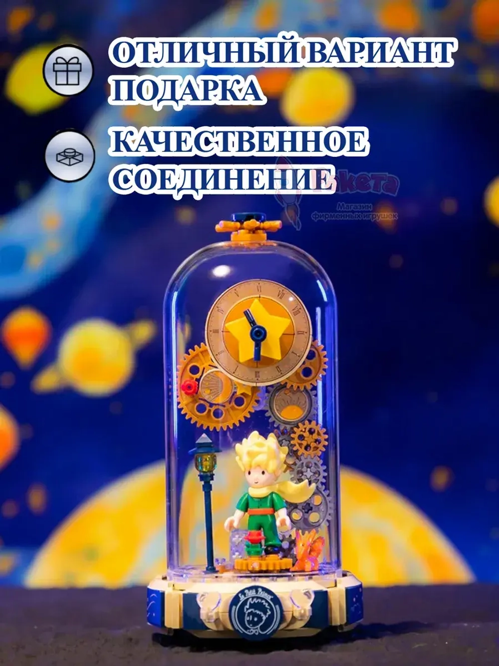3Д Конструктор Pantasy Маленький принц фигурка игрушка
