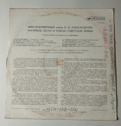 Винтажная виниловая пластинка LP Краснознаменный Имени А. В. Александрова Ансамбль Песни И Пляски Советской Армии (СССР 1975) Мое Подмосковье