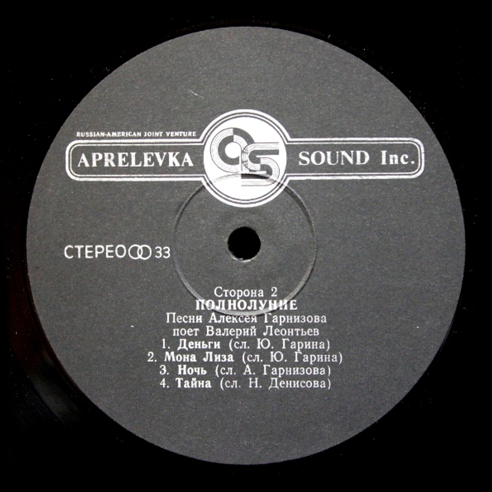 Валерий Леонтьев / Полнолуние (LP)