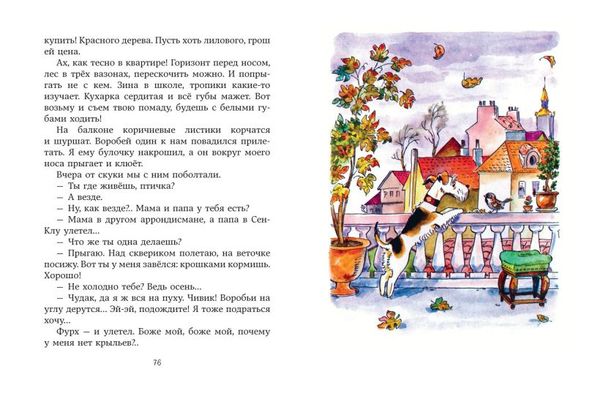 Веселые приключения собаки. Дневник фокса Микки