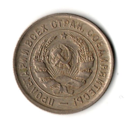 20 копеек 1932 год