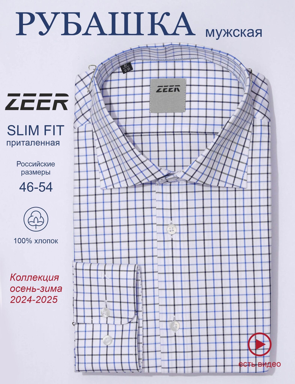 Сорочка мужская ZEER длинный рукав, цвет голубой, хлопок