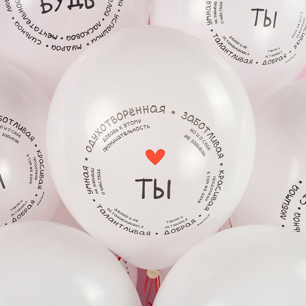 Шар (12''/30 см) Комплименты для нее, Белый (200), пастель, 2 ст, 25 шт.