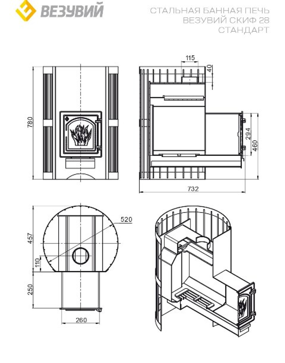 Печь ВЕЗУВИЙ Скиф Стандарт 28 (ДТ-4)