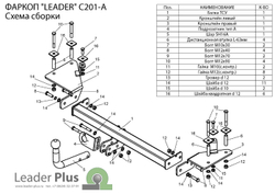Фаркоп с унив. электрикой Smart для CHEVROLET LANOS/ DAEWOO LANOS, SENS (KLAT) (седан) 1997/5 -  арт.C201-A