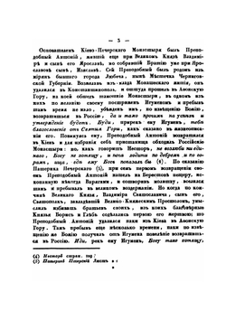 Описание Киево-Печерской лавры | Е. Болховитинов
