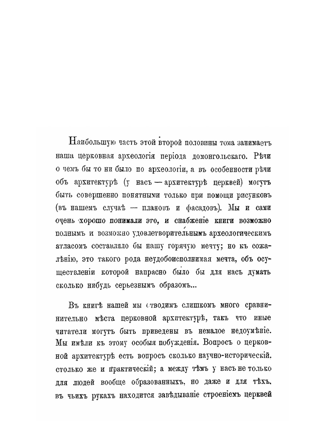 История русской церкви. Том 1 период первый, киевский или домонгольский. Первая половина тома | Е. Голубинский
