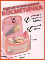 Водонепроницаемая косметичка несесстер розовая