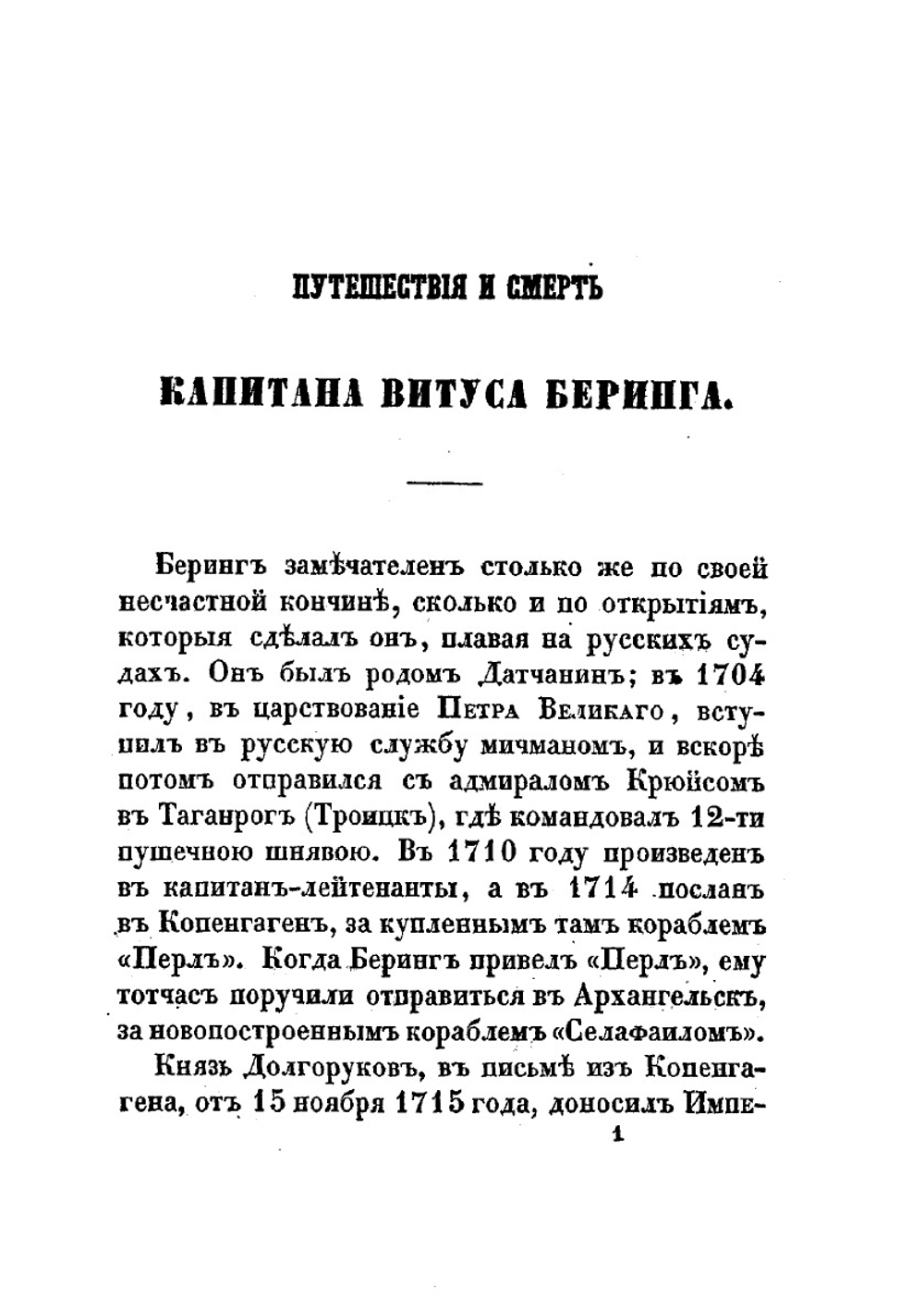 Рассказы о кораблекрушениях. Издания 1854 | А.А. Плюшар