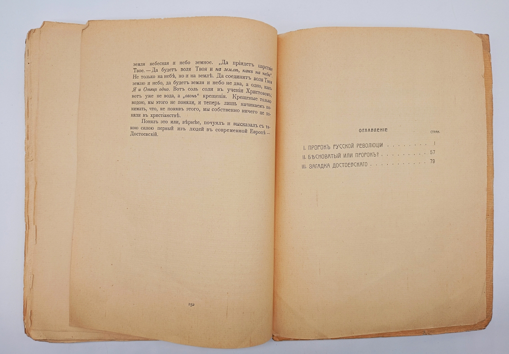 "Пророк Русской революции". Д.Мережковский. 1906 г.