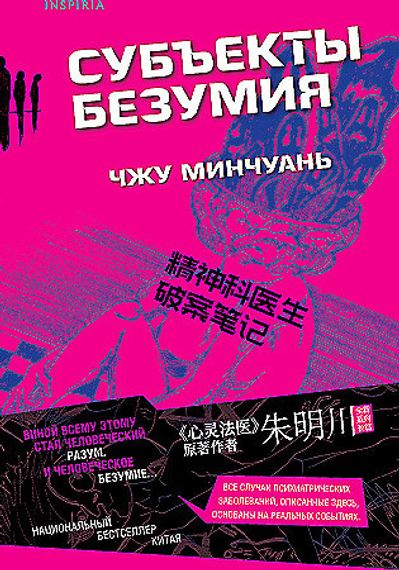 Субъекты безумия